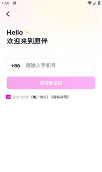 愿伴社交app手机版下载 v4.0.4 screenshot 2