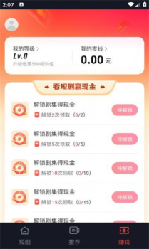 趣看剧短剧官方版app下载安装 v1.0.0 screenshot 6