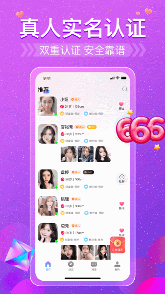 盼恋真人交友app