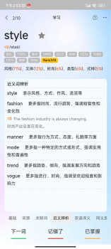 过目不忘单词app安卓版下载 v1.0.0 screenshot 2