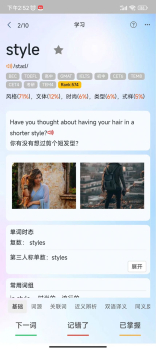 过目不忘单词app安卓版下载 v1.0.0 screenshot 7