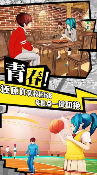 樱花校园战斗青春游戏最新版