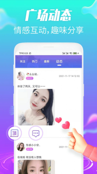 欢趣觅恋视频聊天app手机版下载 v1.0.1 screenshot 2