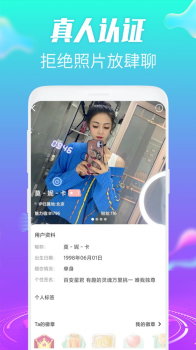 欢趣觅恋视频聊天app手机版下载 v1.0.1 screenshot 3