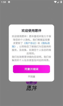 愿伴社交app手机版下载 v4.0.4 screenshot 12