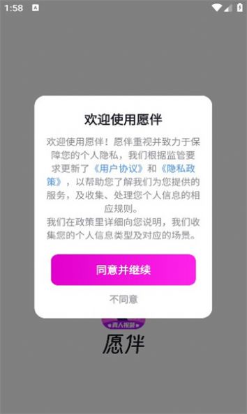 愿伴社交app手机版下载