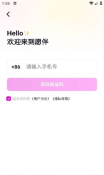 愿伴社交app手机版下载 v4.0.4 screenshot 10