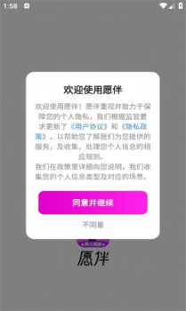 愿伴社交app手机版下载 v4.0.4 screenshot 9