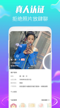 欢趣觅恋视频聊天app手机版下载 v1.0.1 screenshot 7