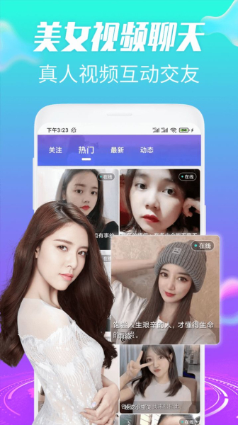 欢趣觅恋视频聊天app手机版下载