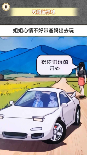 惊魂之双胞胎游戏最新版下载