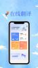 天岐翻译app软件官方正版下载 v1.0.0 screenshot 5