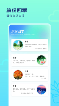 缤纷四季绿植记录app官方版 v1.0.0 screenshot 4