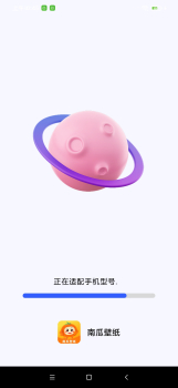 南瓜壁纸app最新版下载安装 v1.0.0 screenshot 3