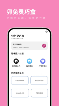 卯免灵巧盒软件app最新版下载 v1.0.0 screenshot 1