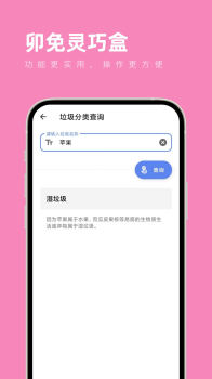 卯免灵巧盒软件app最新版下载 v1.0.0 screenshot 2