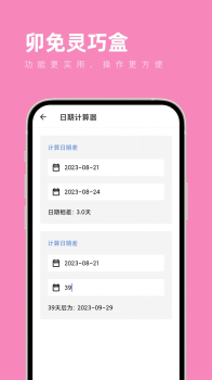 卯免灵巧盒软件app最新版下载 v1.0.0 screenshot 3