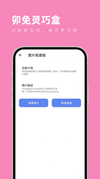 卯免灵巧盒软件app最新版下载 v1.0.0 screenshot 4