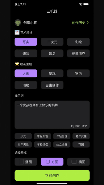 三机器AI绘画最新版app下载