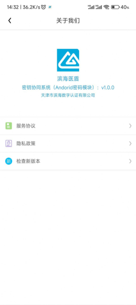 滨海软盾医疗版证书管理平台官方版