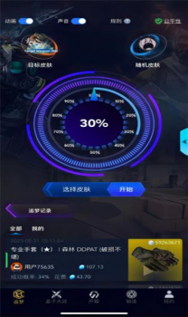 5EGAME开箱CSGO游戏饰品软件最新版下载 v1.4.9 screenshot 1