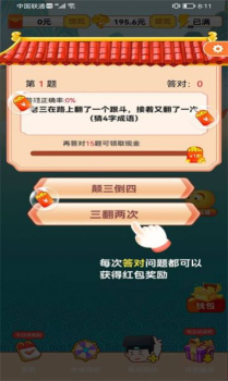 答题小霸王游戏红包版下载安装 v6.3.0 screenshot 3