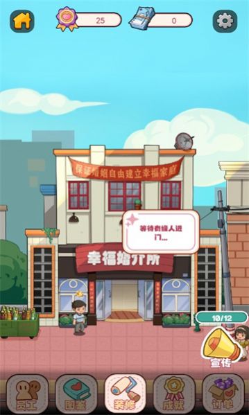 幸福婚介所游戏安卓版