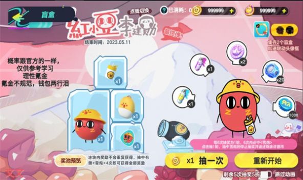 派对抽蛋仔抽奖模拟器下载安装官方最新版