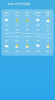 出行天气预报手机版app下载 v1.0.0.0 screenshot 1