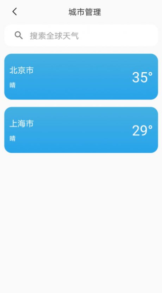 出行天气预报手机版app下载