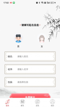 布衣起名app软件安卓版下载 v1.0 screenshot 1