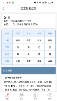 布衣起名app软件安卓版下载 v1.0 screenshot 3