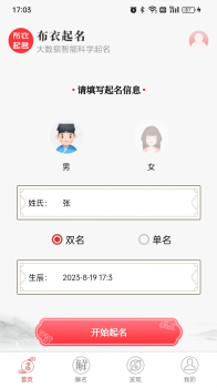 布衣起名app软件安卓版下载 v1.0 screenshot 2