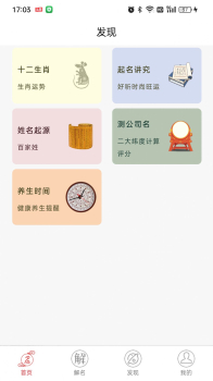 布衣起名app软件安卓版下载 v1.0 screenshot 4