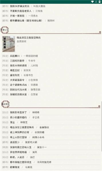天鹰小说手机版app官方下载