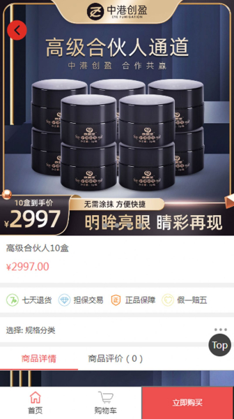 中港创盈电子商务app官方版