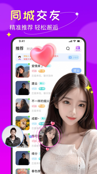 听缘交友官方版app最新下载