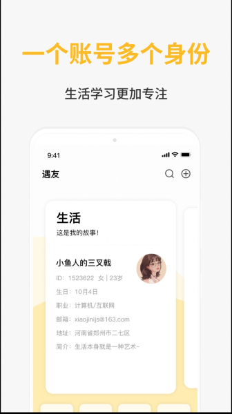 遇友日记app安卓版