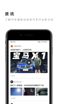 未来派汽车资讯手机版app下载 v1.0.0 screenshot 1