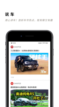 未来派汽车资讯手机版app下载 v1.0.0 screenshot 3