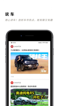 未来派汽车资讯手机版app下载 v1.0.0 screenshot 7