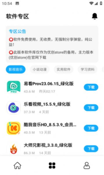 优创备用库软件库app官方正版下载 v4.0 screenshot 1