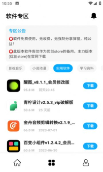 优创备用库软件库app官方正版下载 v4.0 screenshot 3