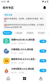 优创备用库软件库app官方正版下载 v4.0 screenshot 5