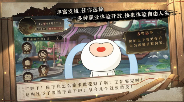 千秋百代帝王一小时易次元下载安装免费版 v1.0 screenshot 1