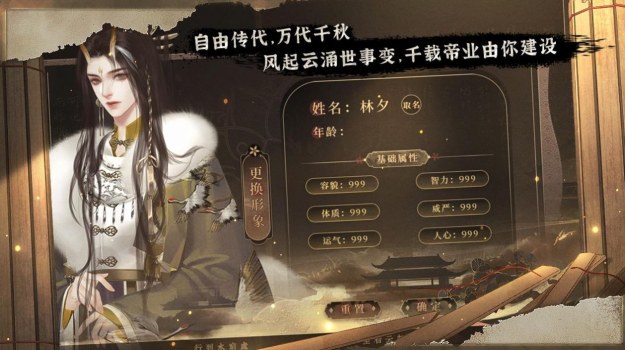 千秋百代帝王一小时易次元下载安装免费版 v1.0 screenshot 3