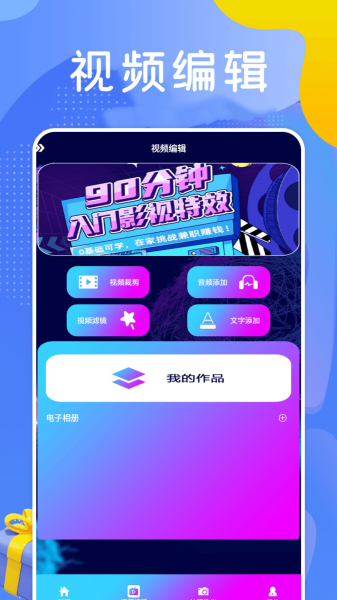 巧影制作视频剪辑软件最新版下载