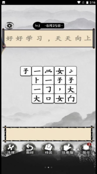 烧脑的文字游戏安卓版下载 v1.0 screenshot 1