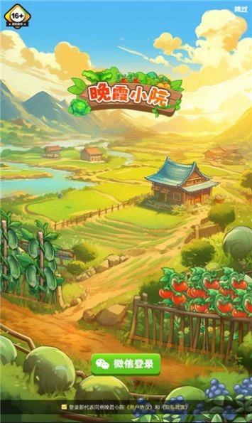 晚霞小院app红包版