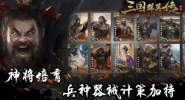 三国群英传九州归心手游官方正版下载 v1.0.8 screenshot 4